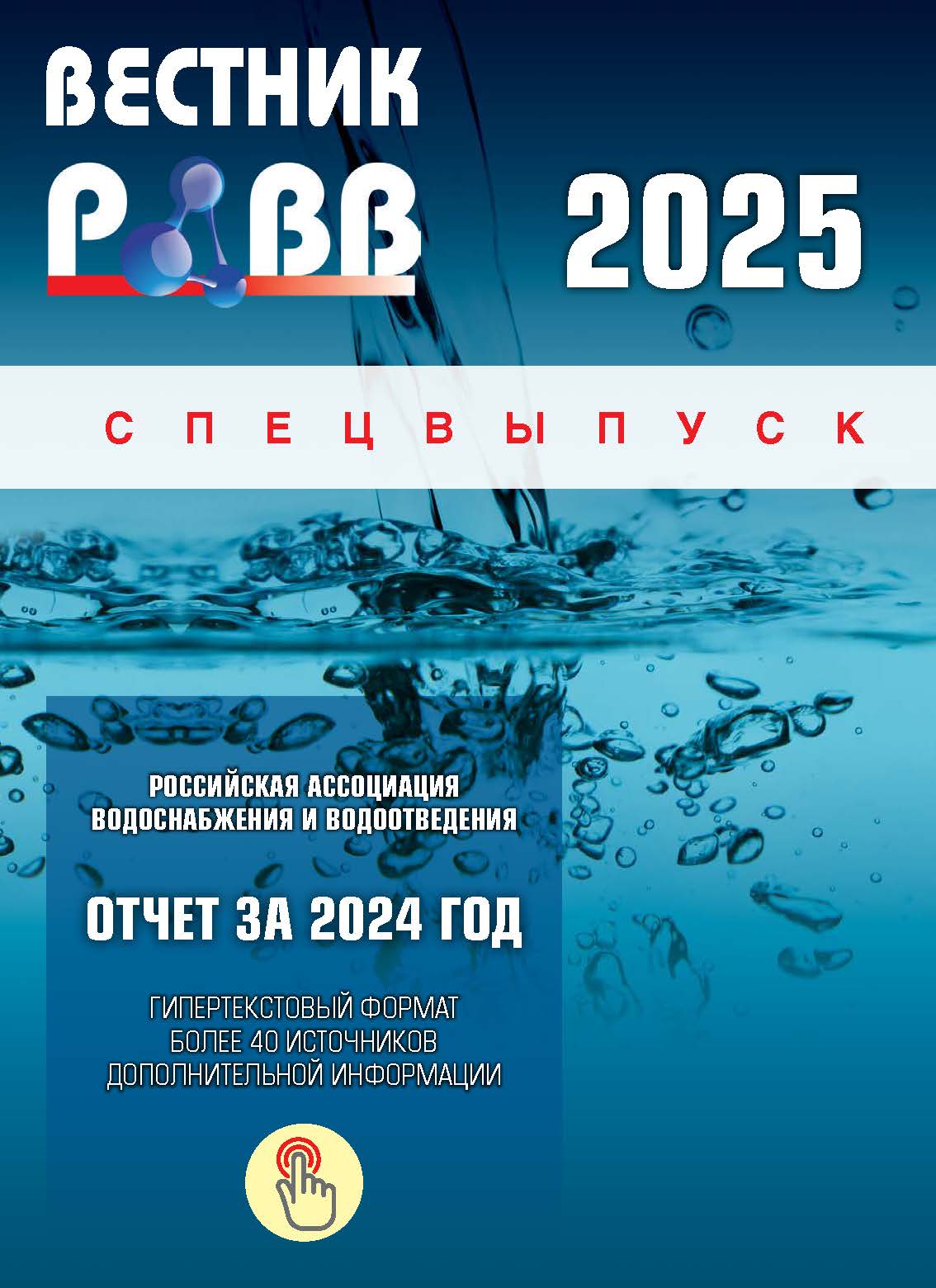 Вестник РАВВ